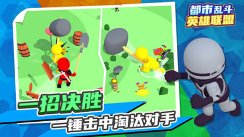 都市乱斗英雄联盟免费版免广告下载4