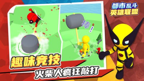 都市乱斗英雄联盟免费版免广告下载5