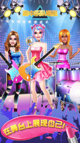 高中乐队明星免费版下载5