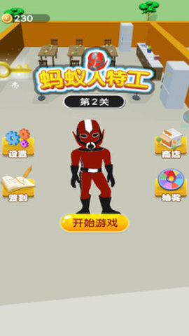 蚂蚁人特工免费版免广告下载