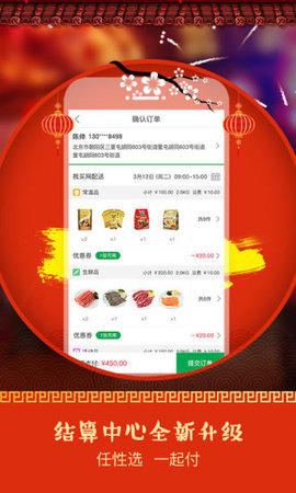 中粮我买网手机下载3