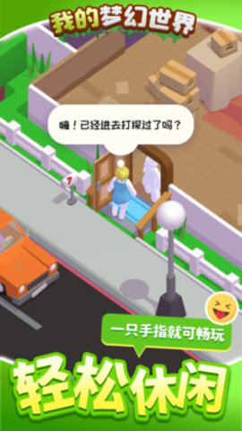 我的梦幻世界免费版下载1