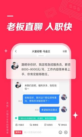 店长直聘app最新2022版下载3