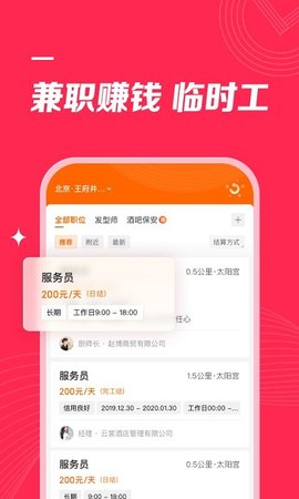 店长直聘app最新2022版下载4