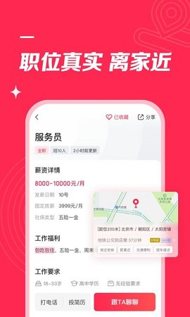 店长直聘app最新2022版下载2