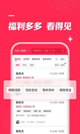 店长直聘app最新2022版下载