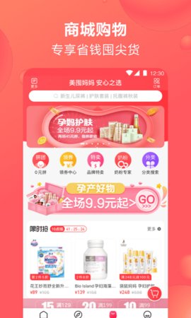 宝宝树孕育app下载安装