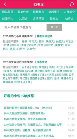 52书库官方最新版下载