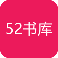 52书库官方最新版下载
