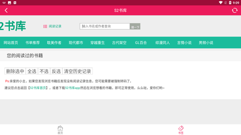 52书库官方最新版下载3