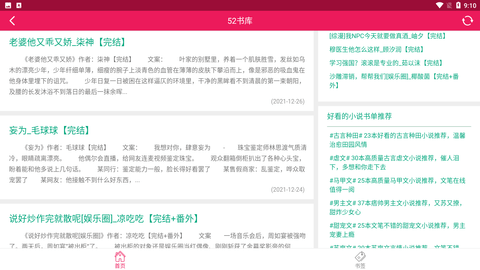 52书库官方最新版下载