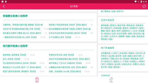 52书库官方最新版下载1