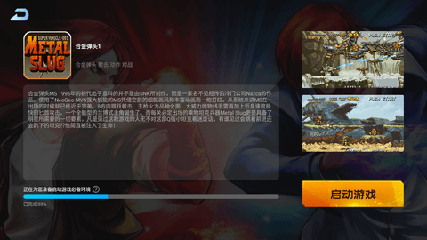 合金弹头全集无限币最新版下载1