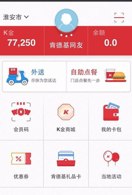 肯德基KFC超级app下载