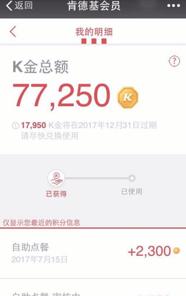 肯德基KFC超级app下载