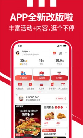 肯德基KFC超级app下载2