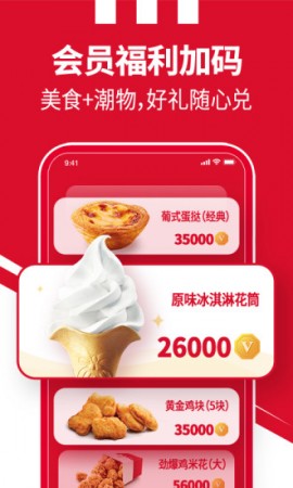 肯德基KFC超级app下载