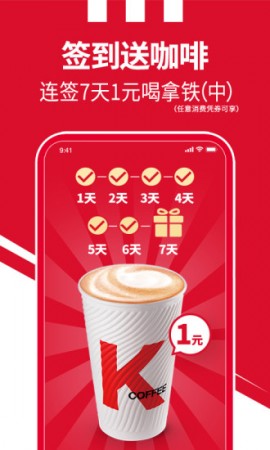 肯德基KFC超级app下载3