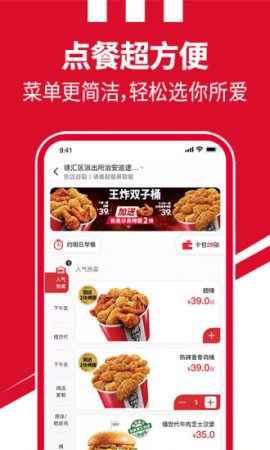 肯德基KFC超级app下载4