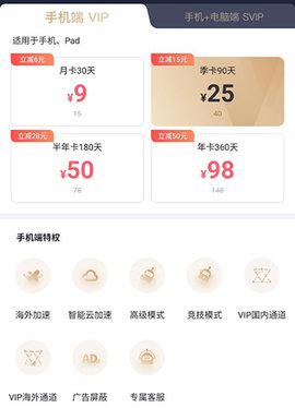 迅游手游加速器APP下载
