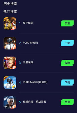 迅游手游加速器APP下载