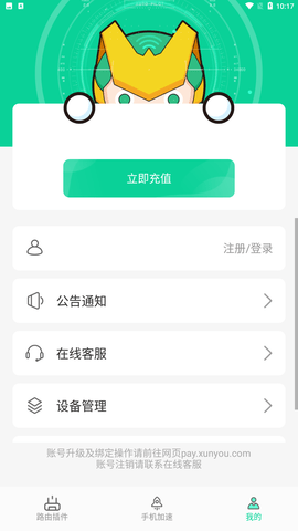 迅游手游加速器APP下载1