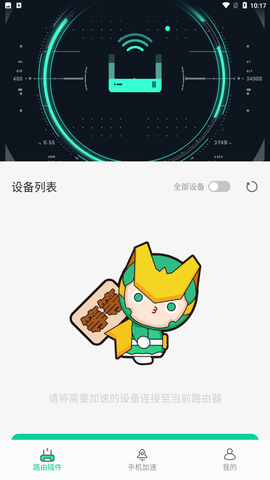 迅游手游加速器APP下载