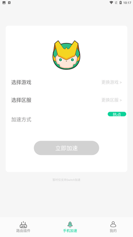 迅游手游加速器APP下载2