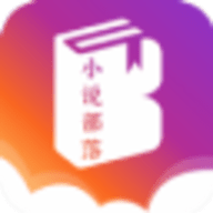 小说部落免费版下载