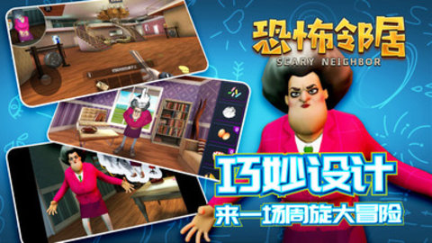 恐怖邻居免费版免广告下载1