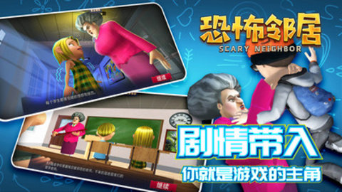 恐怖邻居免费版免广告下载