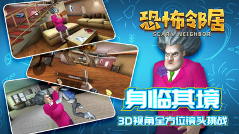 恐怖邻居免费版免广告下载2