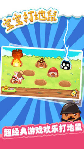 宝宝打地鼠免费版免广告下载2