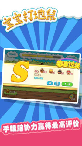 宝宝打地鼠免费版免广告下载1