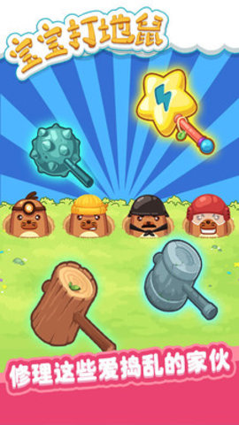 宝宝打地鼠免费版免广告下载