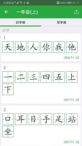 汉字卡官方正式下载1