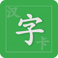 汉字卡官方正式下载 v3.2.8