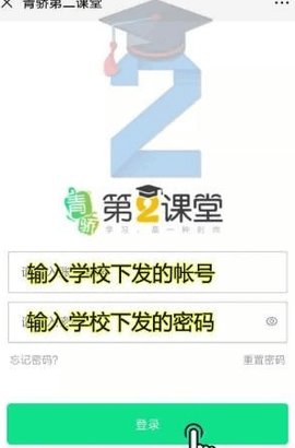 2022青骄第二课堂官方登录平台学生版下载