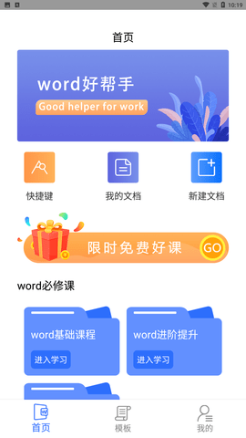 熊猫办公手机APP下载3