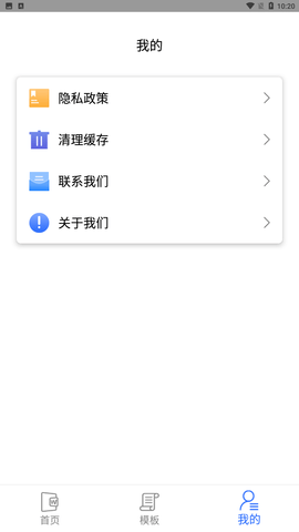 熊猫办公手机APP下载1