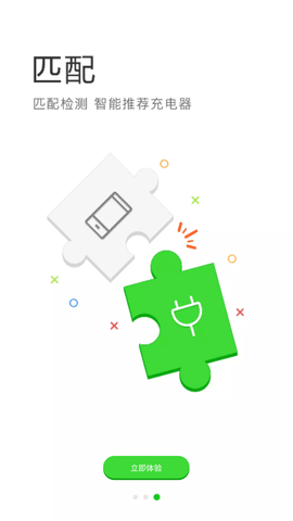 电池修复医生官方正式版下载2