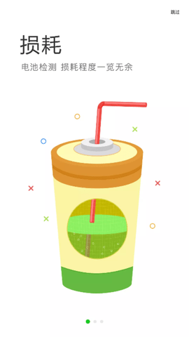 电池修复医生官方正式版下载4