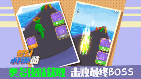 梦幻小兵跑酷免费版免广告下载3
