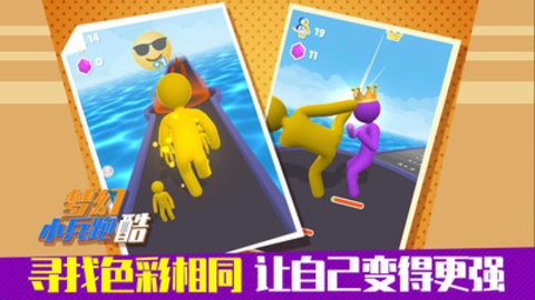 梦幻小兵跑酷免费版免广告下载1