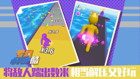 梦幻小兵跑酷免费版免广告下载2