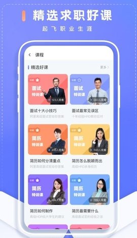 简历制作君app官方正式版下载2
