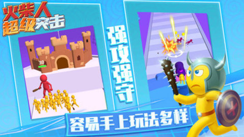 火柴人超级突击免费版免广告下载5