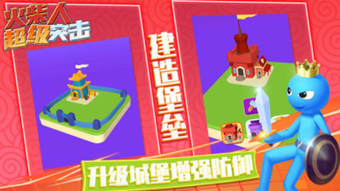 火柴人超级突击免费版免广告下载1
