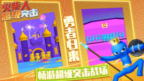 火柴人超级突击免费版免广告下载4