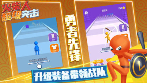 火柴人超级突击免费版免广告下载2